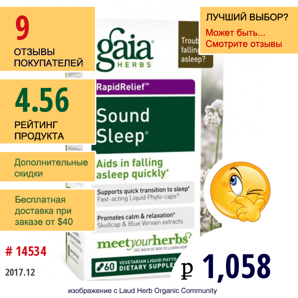 Gaia Herbs, Крепкий Сон 60 Вегетарианских Жидких Фито-Капсул  