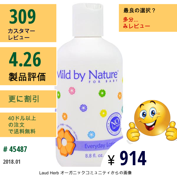 Mild By Nature, 赤ちゃん用、毎日のローション、8.8 Fl Oz (260 Ml)