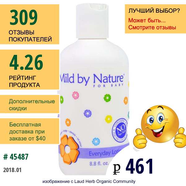 Mild By Nature, Детский Лосьон На Каждый День, 8,8 Жидких Унций (260 Мл)