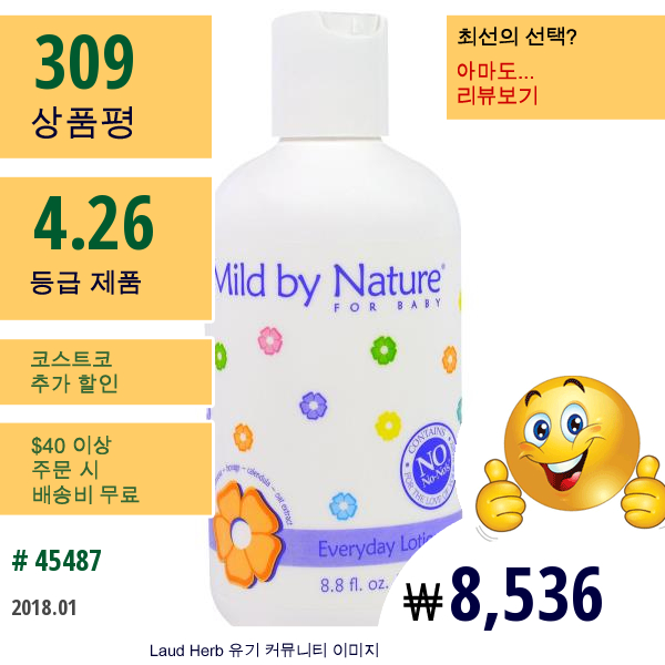 Mild By Nature, 베이비용, 매일 로션, 8.8 액량 온스 (260 밀리리터)