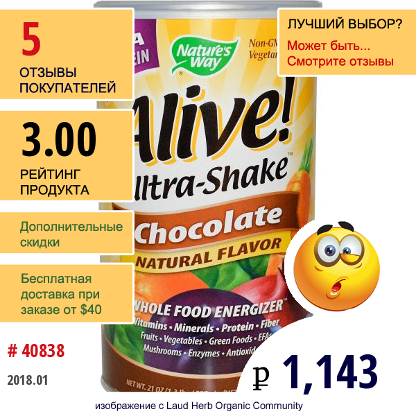 Natures Way, Alive! Ultra-Shake Гороховый Протеин Со Вкусом Шоколада, 597 Г  
