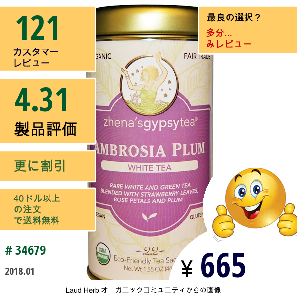 Zhenas Gypsy Tea, アンブロシア プラムホワイトティー（Ambrosia Plum White Tea）, 22小袋, 1.55オンス（44 G）  