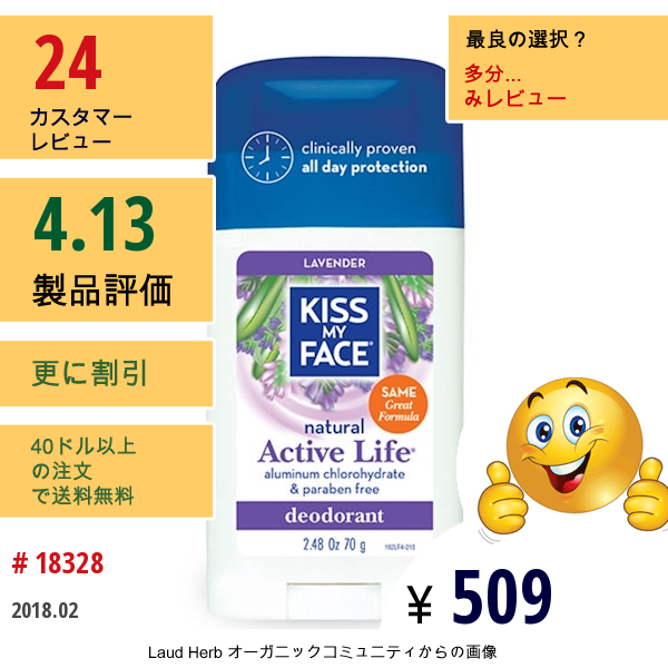 Kiss My Face, ナチュラルアクティブライフ デオドラント、ラベンダー、2.48 Oz (70 G)