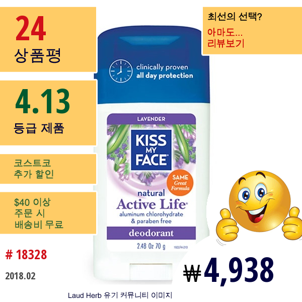 Kiss My Face, 천연 액티브 라이프 데오도란트, 라벤더, 2.48Oz(70G)