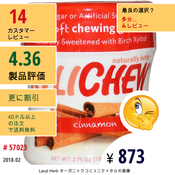 Xylichew Gum, ソフトチューイングガム、シナモン、60粒