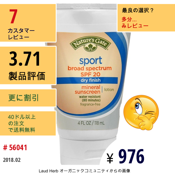 Natures Gate, スポーツミネラル日焼け止めローション, Spf20, 無香料, 4液量オンス（118 Ml）  