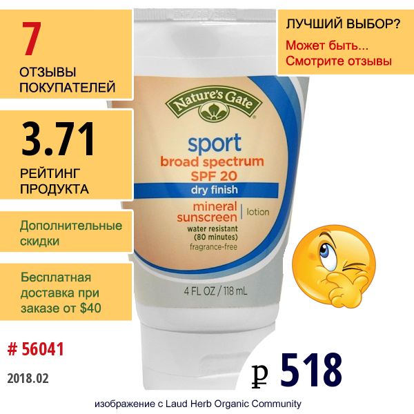 Natures Gate, Sport, Минеральный Солнцезащитный Лосьон, Spf 20, Без Отдушек, 4 Жидкие Унции (118 Мл)  