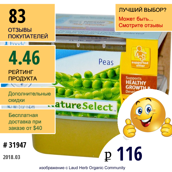 Gerber, Природный Выбор, Первая Пища, Горох, 2 Упаковки По 2.5 Унции (71 Г)