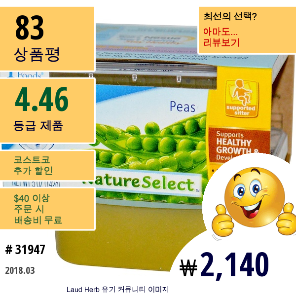 Gerber, 네이쳐셀렉트, 첫 번째 식품, 완두콩, 2 팩, 일인 분당 2.5 Oz (71G)