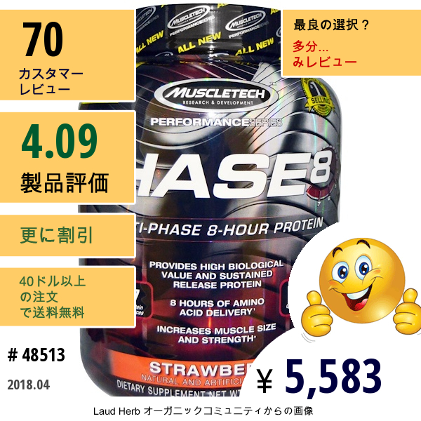 Muscletech, パフォーマンスシリーズ、phase8、マルチフェーズ8時間プロテイン、ストロベリー味、4.60 Lbs (2.09 Kg)