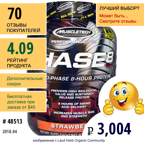 Muscletech, 8-Часовой Протеин С Клубничным Вкусом Performance Series, Phase8, Multi-Phase, 2,09 Кг (4,60 Фунтов)