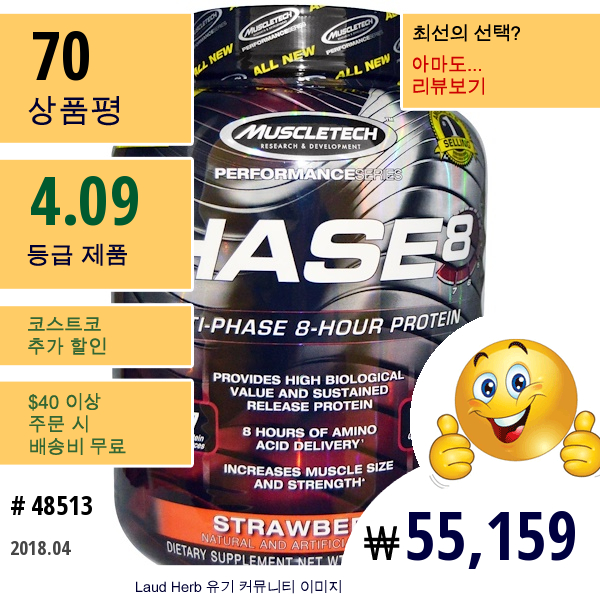 Muscletech, 퍼포먼스 시리즈, Phase8, 다단계 8시간 지속 단백질, 딸기맛, 4.60 Lbs (2.09 Kg)