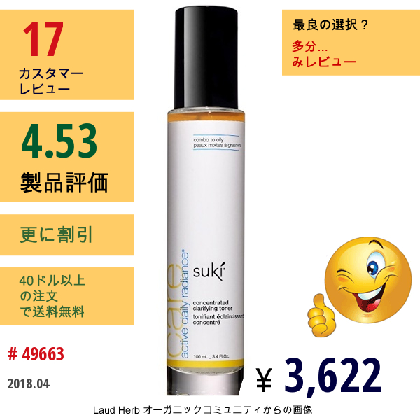 Suki , ケア、コンセントレイテッド・クラリファイング・トナー、3.4 液体オンス（100 Ml）  