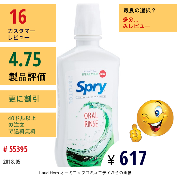 Xlear, Spry、 オーラルリンス、スペアミント、 16液量オンス (437 Ml)