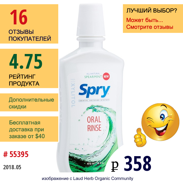 Xlear, Spry, Ополаскиватель Для Рта, Мята, 16 Жидких Унций (437 Мл)