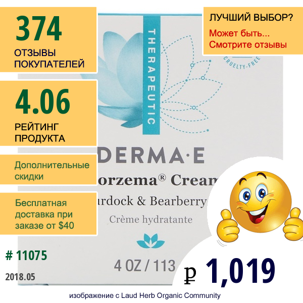 Derma E, Крем Psorzema, 4 Унции (113 Г)