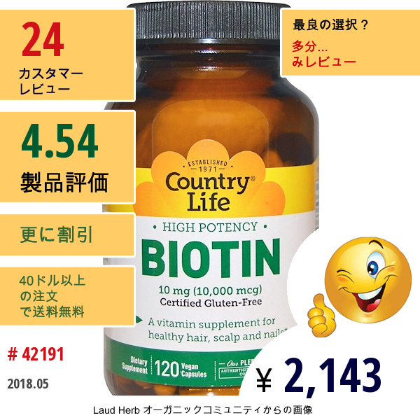 Country Life, ビオチン, 高効力, 10 Mg, 120粒（ベジタリアンカプセル）