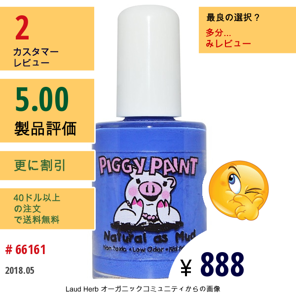 Piggy Paint, Natural As Mud（泥のように自然）、 ネイルポリッシュ、 ブルーベリーパッチ、 0.5 液量オンス (15 Ml)  