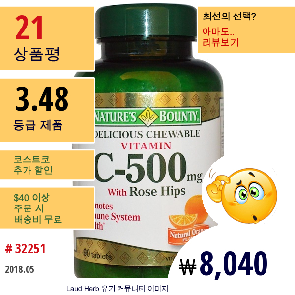Natures Bounty, 딜리셔스 츄어블 비타민 C-500 Mg, With 로즈 힙, 내츄럴 오렌지 향, 90 정