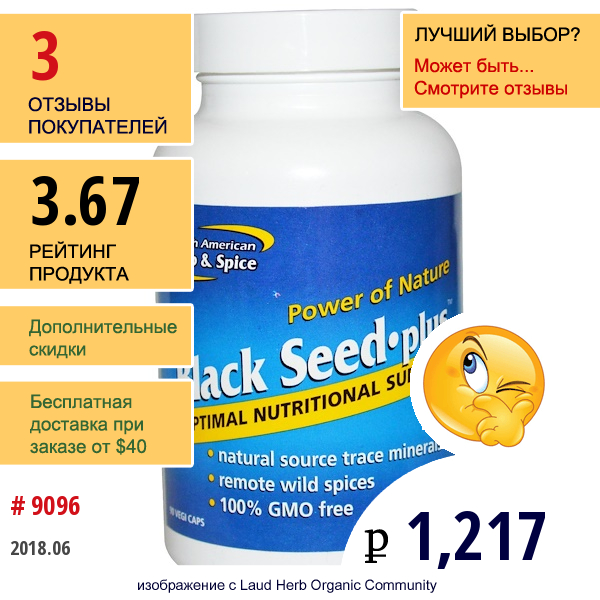 North American Herb & Spice Co., Black Seed•plus (Черный Тмин Плюс), 90 Вегетарианских Капсул  