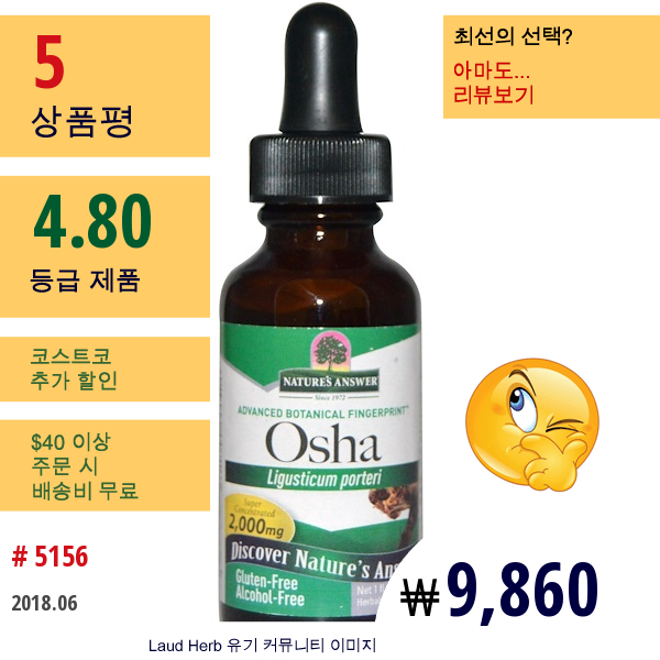 Natures Answer, 오샤, 무알코올, 2,000 Mg, 1 액량 온스 (30 Ml)  