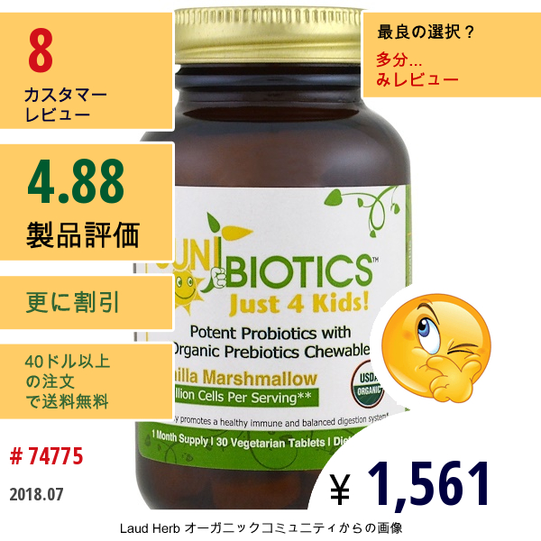 Sunbiotics, Just 4 Kids、オーガニック・プロバイオティック・チュアブル、バニラマシュマロ、植物性錠剤30個