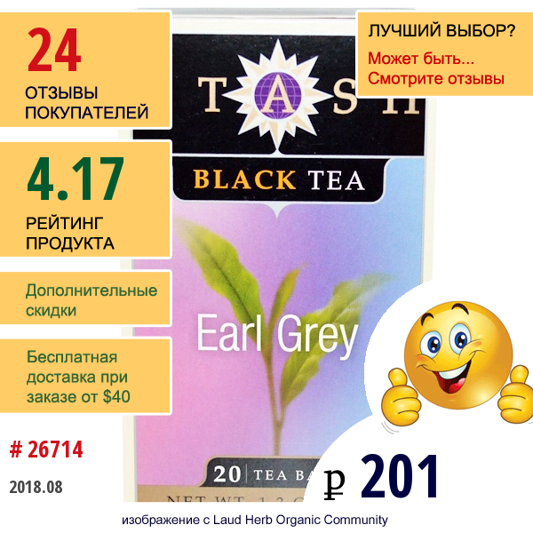 Stash Tea, Earl Grey, Черный Чай, 20 Чайных Пакетиков, 1,3 Унции (38 Г)