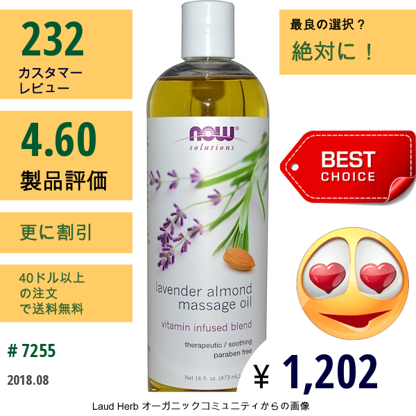 Now Foods, ソリューションズ, ラベンダー・アーモンド・マッサージオイル, 16 液量オンス(473 Ml)