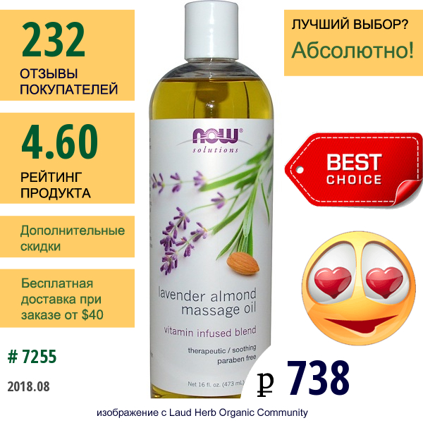 Now Foods, Solutions, Массажное Масло Из Лаванды И Миндаля, 16 Жидк. Унц. (473 Мл)