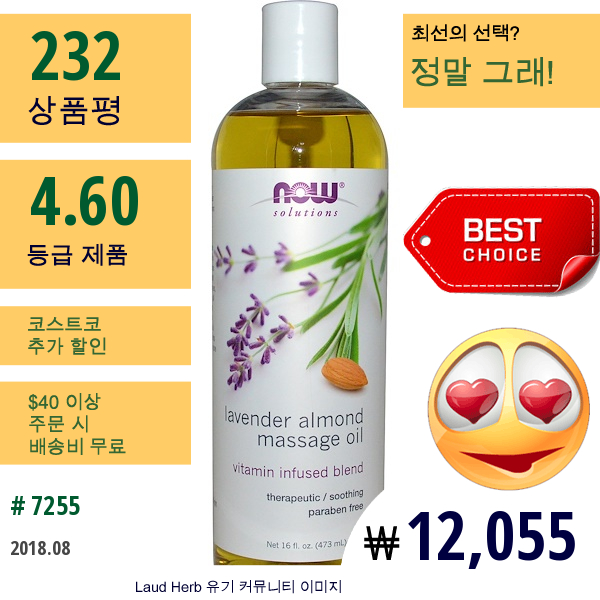 Now Foods, 솔루션, 라벤더 아몬드 마사지 오일, 16 Fl Oz (473 ㎖)