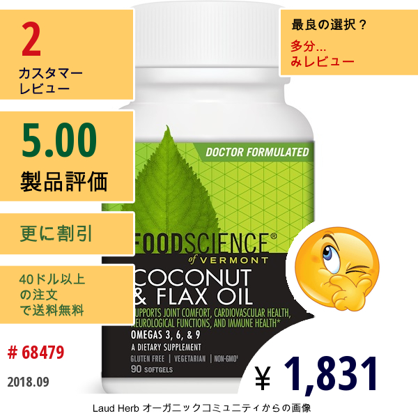 Foodscience, ココナッツ & フラックス オイル、 90ソフトジェル