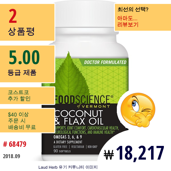 Foodscience, 코코넛 & 플랙스 오일, 소프트젤 90정