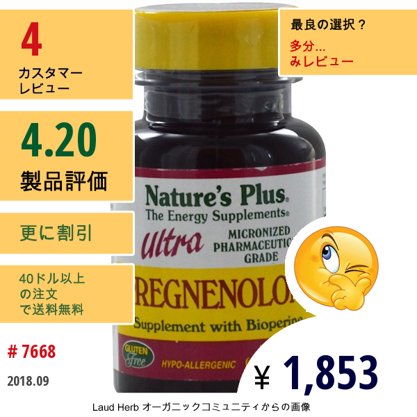 Natures Plus, ウルトラプレグネノロン、 60植物性カプセル