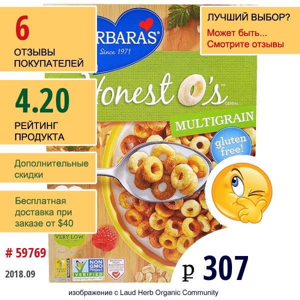 Barbaras Bakery, Зерновые Хлопья  Колечки, Мультизерновые, 9 Унций (255 Г)