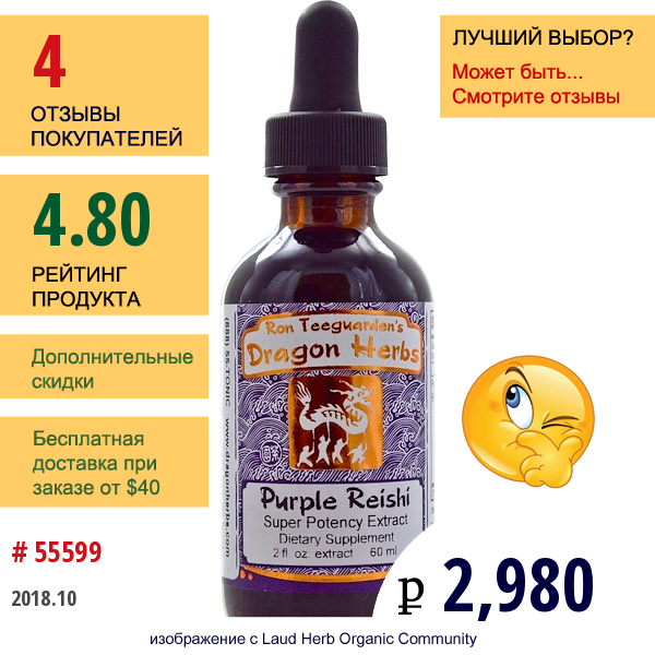 Dragon Herbs, Фиолетовые  Рейши, 60 Мл  