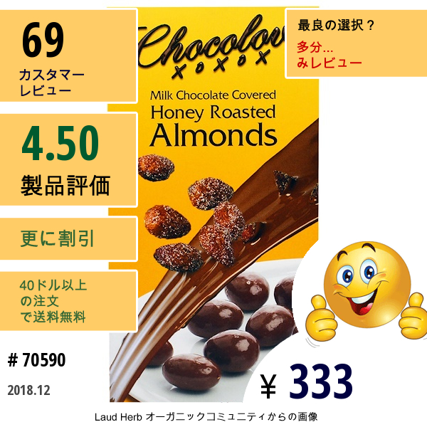 Chocolove, ハニーローストアーモンド (ミルクチョコレートカバー), 3オンス (85 G)  
