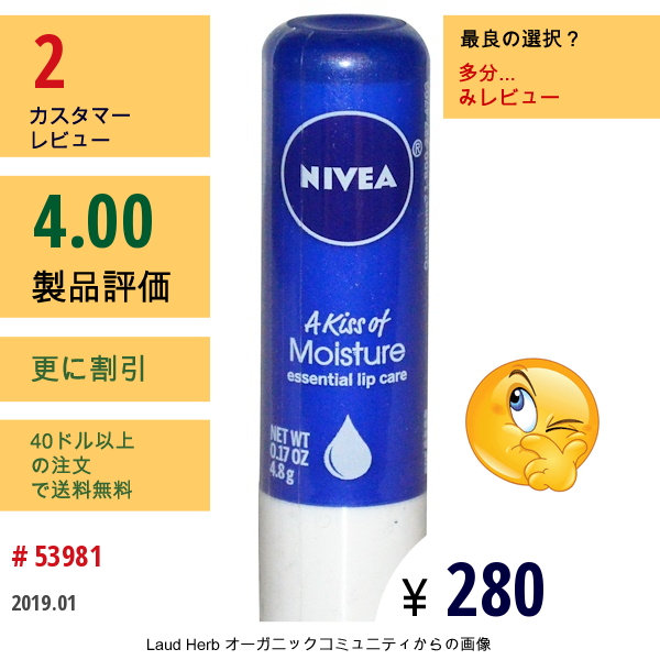 Nivea, ア・キス・オブ・モイスチャー、エッセンシャル・リップケア、0.17オンス（4.8 G）