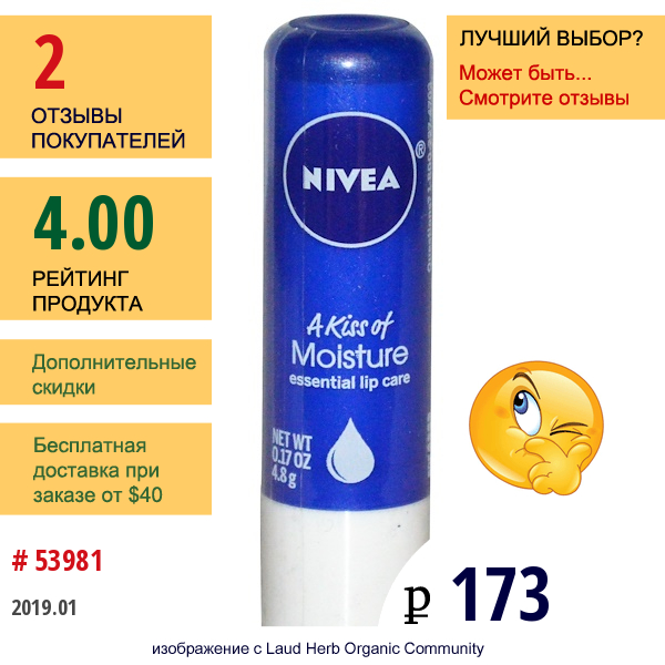 Nivea, Поцелуй Влаги, Основной Уход За Губами, 4,8 Г (0,17 Унции)