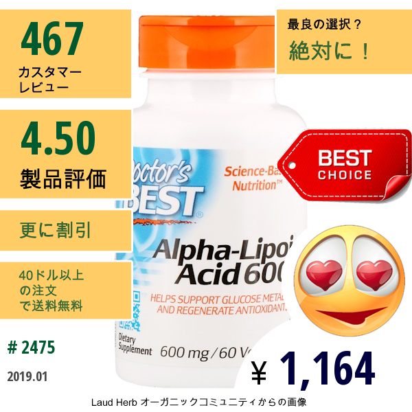 Doctors Best, ベスト アルファリポ酸, 600 Mg, 60 ベジタブルカプセル