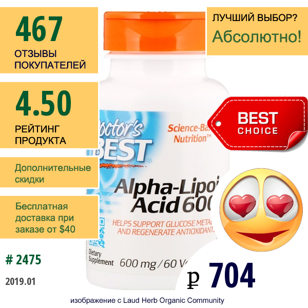 Doctors Best, Альфа-Липоевая Кислота (Best Alpha-Lipoic Acid), 600 Мг, 60 Растительных Капсул