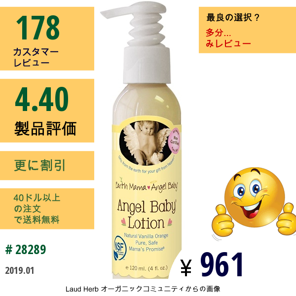 Earth Mama, ローション　バニラオレンジ　4 Fl Oz (120 Ml)  