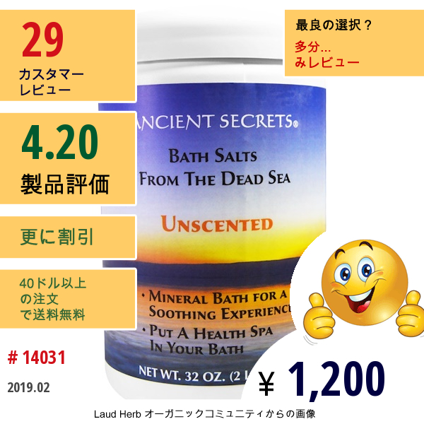 Ancient Secrets, Lotus Brand , 死海の塩のバスソルト、無香料、2 Lbs (907 G)