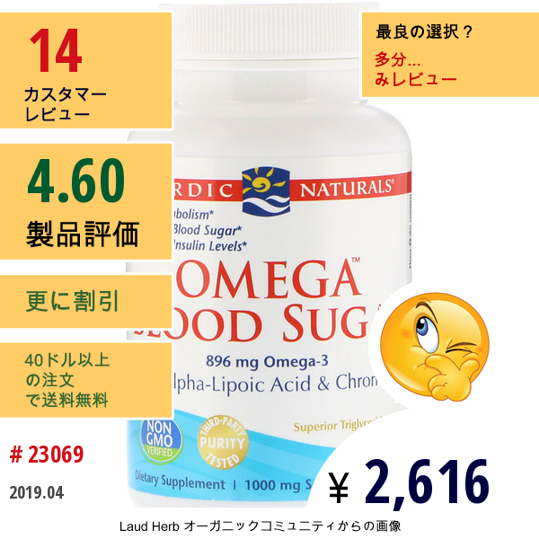 Nordic Naturals, オメガブラッドシュガー、1,000 Mg、60ソフトジェル