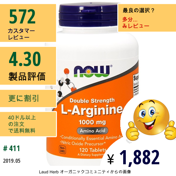 Now Foods, L-アルギニン、1,000 Mg、120粒