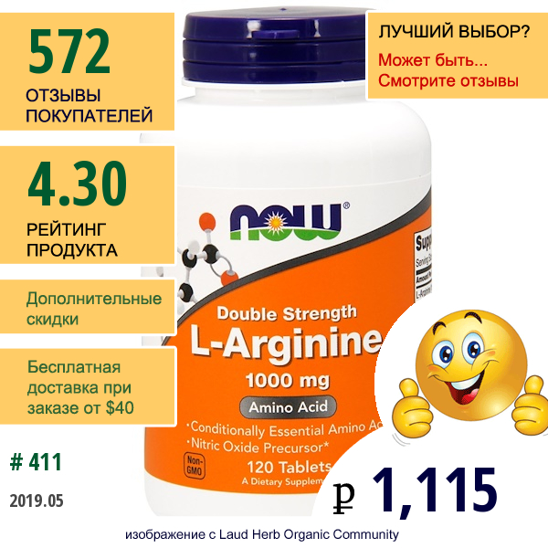 Now Foods, L-Аргинин, 1000 Мг, 120 Таблеток