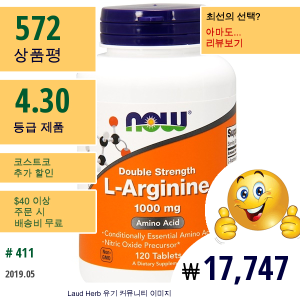 Now Foods, L-아르기닌, 1,000 Mg, 120 정