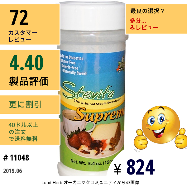 Stevita, ステビア スプリーム、5.4 Oz (150 G)  