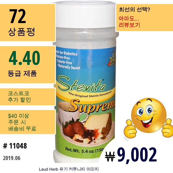 Stevita, 스테비아 수프림, 5.4 온스 (150 G)  