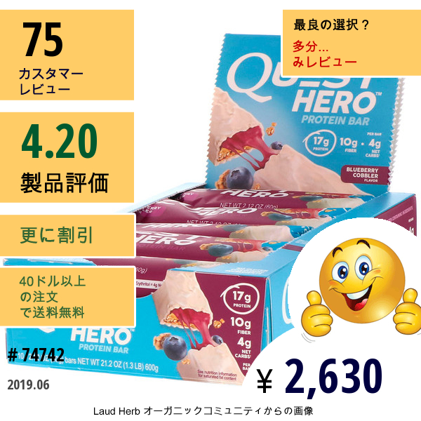 Quest Nutrition, Hero Protein Bar, Blueberry Cobbler-10 Bars, 2.12 Oz(60G) Each