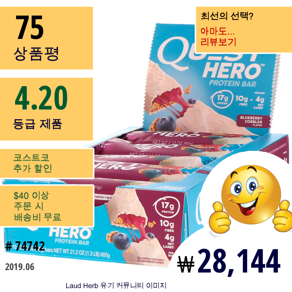 Quest Nutrition, Hero Protein Bar, Blueberry Cobbler-10 Bars, 2.12 Oz(60G) Each